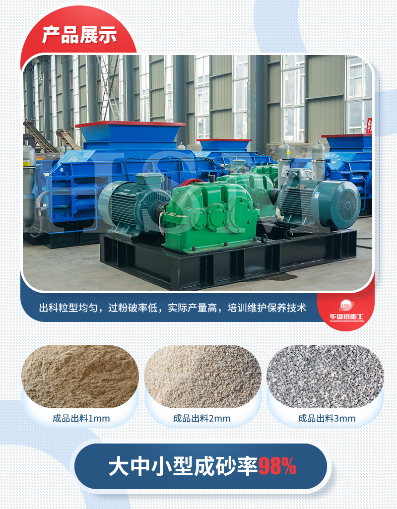 石頭對輥制砂機型號推薦,優(yōu)勢有哪些?