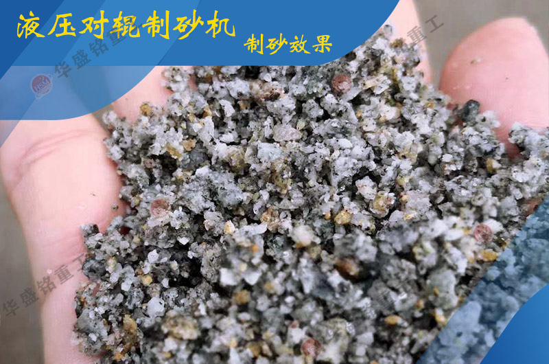 大型液壓對輥制砂機(jī)價(jià)格